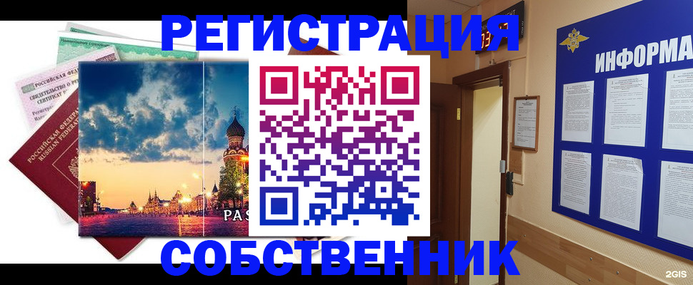 прописка от собственника в Новотроицке