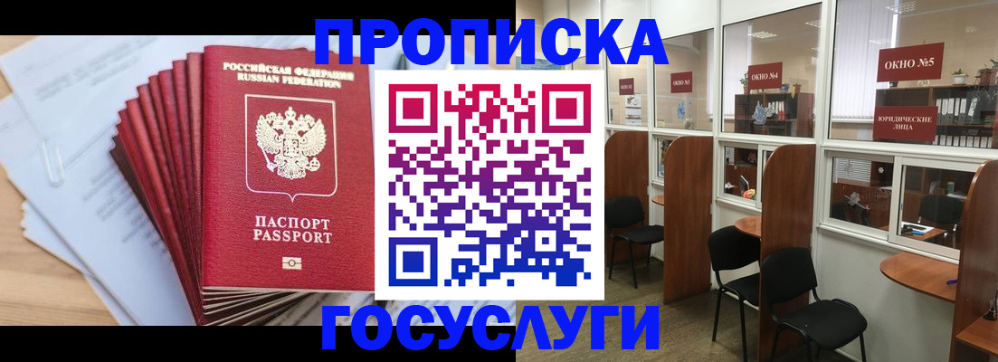 прописка для кредита в Новотроицке