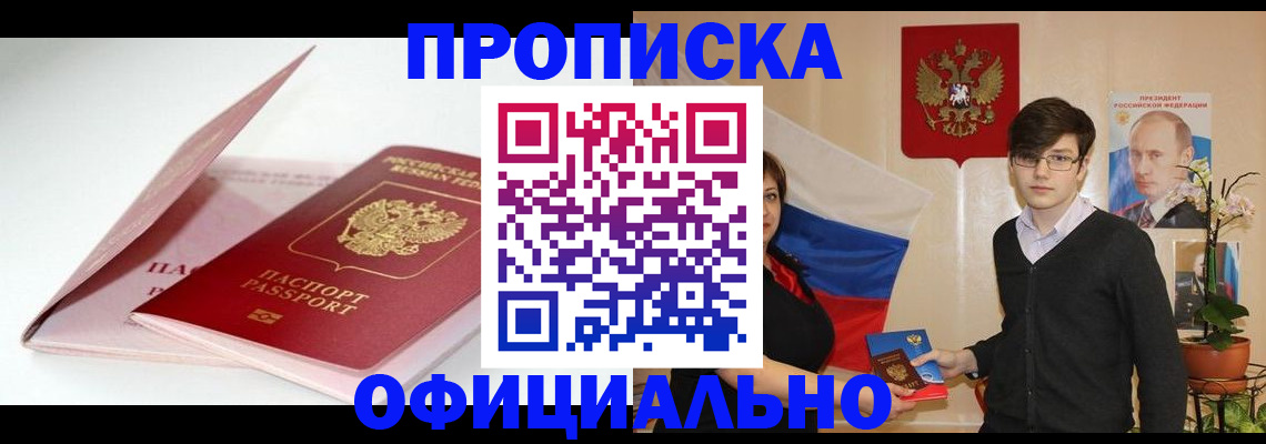 временная регистрация в Новотроицке