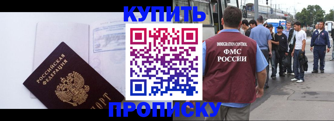 прописка для работы в Новотроицке