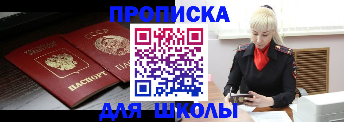 прописка штамп в Новотроицке