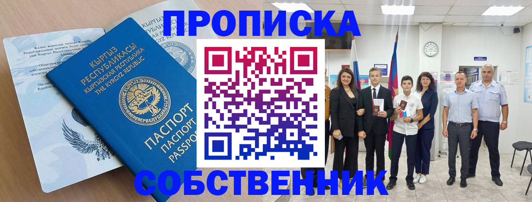 временная регистрация поиск в Новотроицке